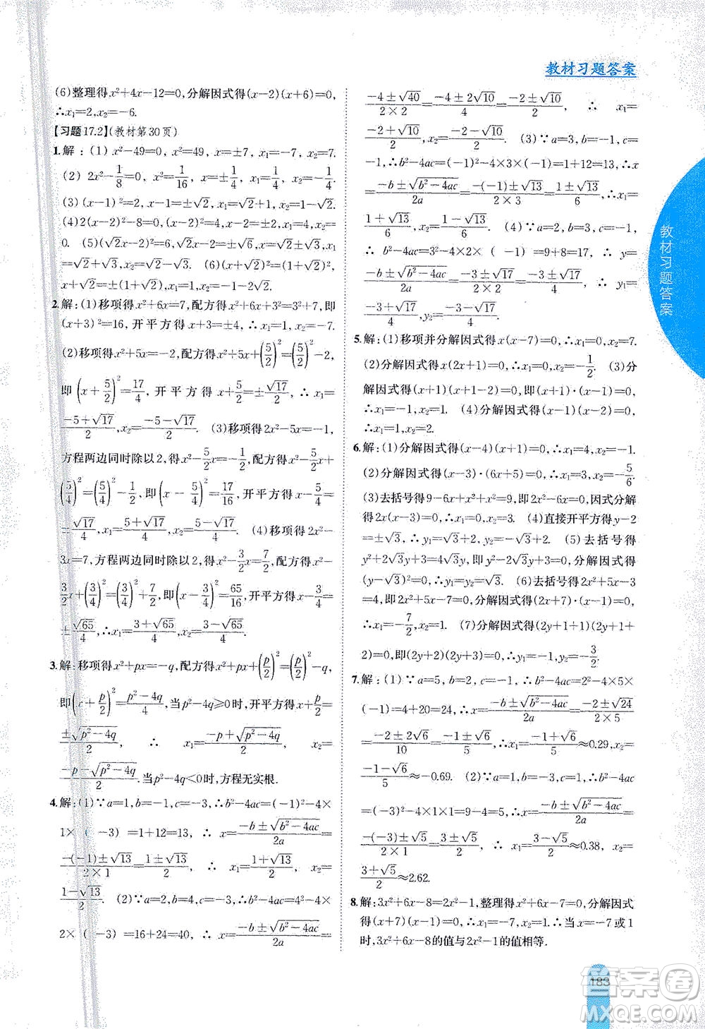 吉林人民出版社2021尖子生學(xué)案數(shù)學(xué)八年級下新課標(biāo)滬科版答案