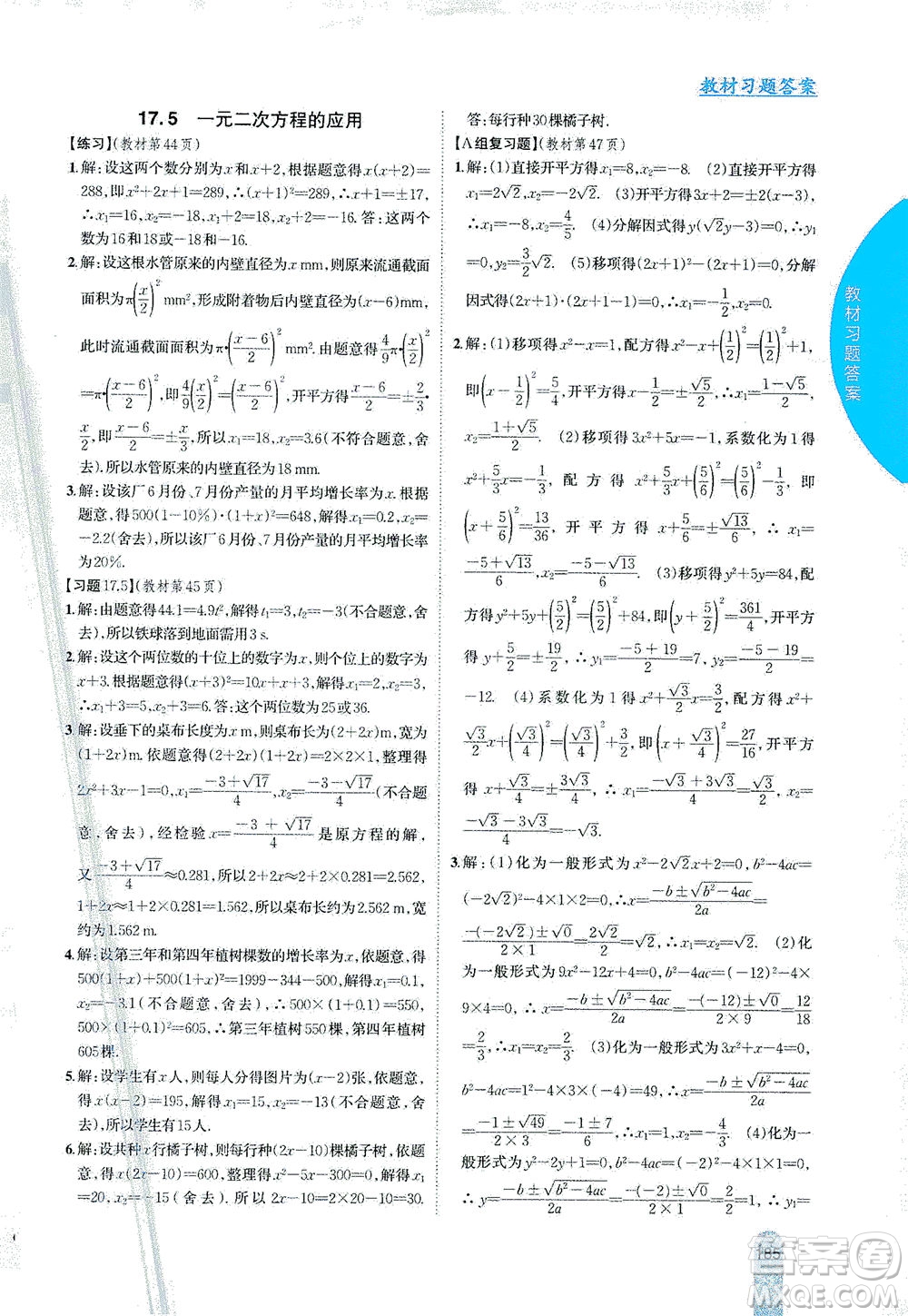 吉林人民出版社2021尖子生學(xué)案數(shù)學(xué)八年級下新課標(biāo)滬科版答案