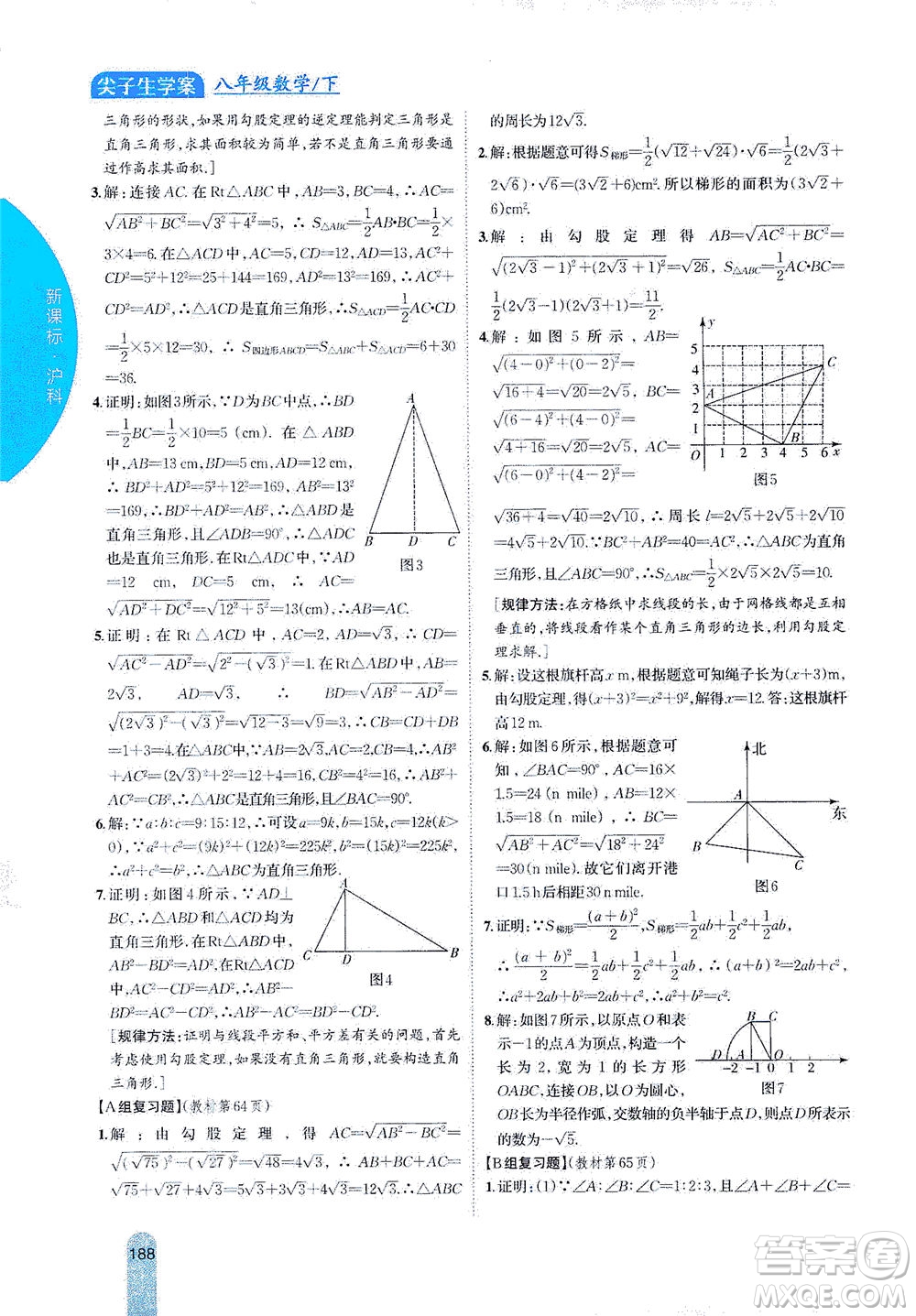 吉林人民出版社2021尖子生學(xué)案數(shù)學(xué)八年級下新課標(biāo)滬科版答案