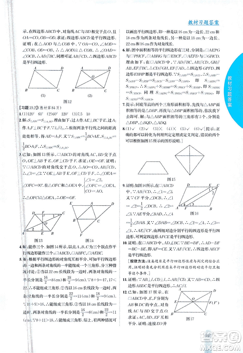 吉林人民出版社2021尖子生學(xué)案數(shù)學(xué)八年級下新課標(biāo)滬科版答案