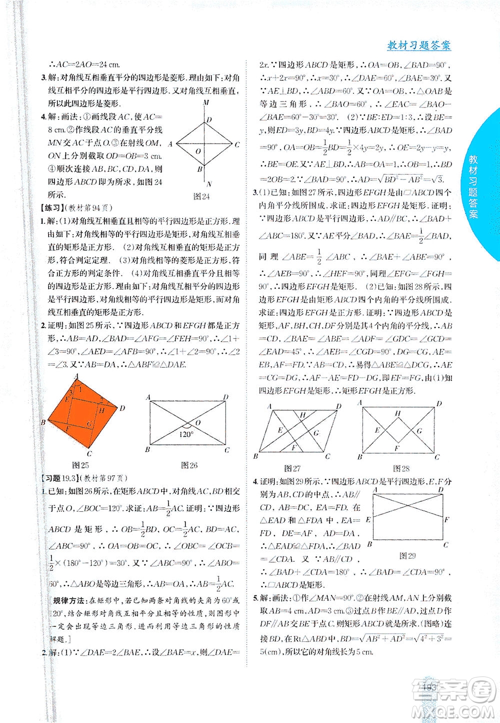 吉林人民出版社2021尖子生學(xué)案數(shù)學(xué)八年級下新課標(biāo)滬科版答案