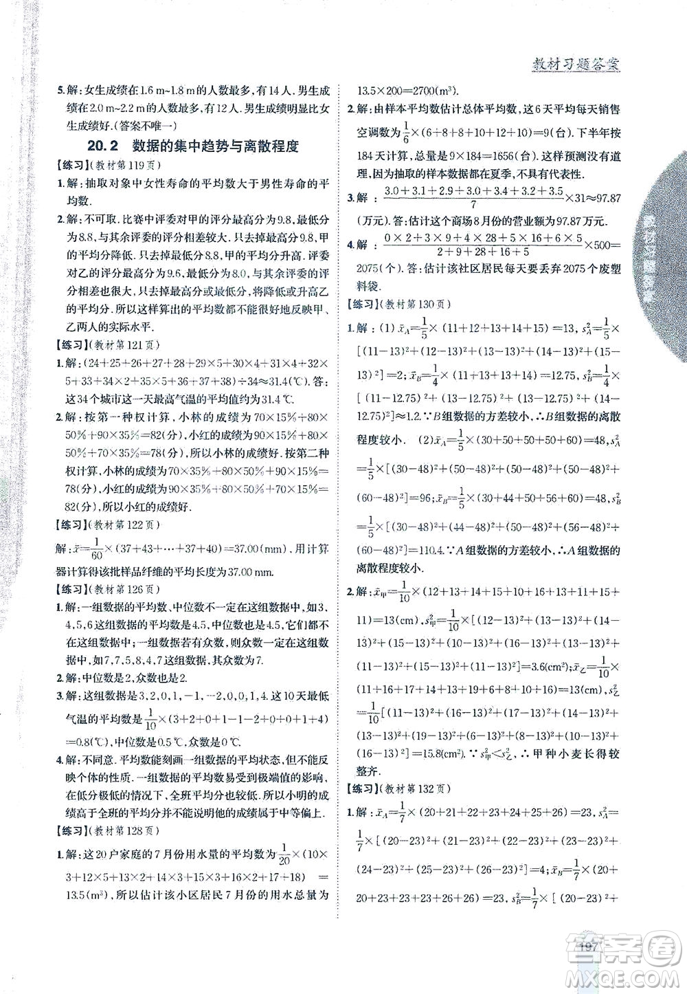 吉林人民出版社2021尖子生學(xué)案數(shù)學(xué)八年級下新課標(biāo)滬科版答案