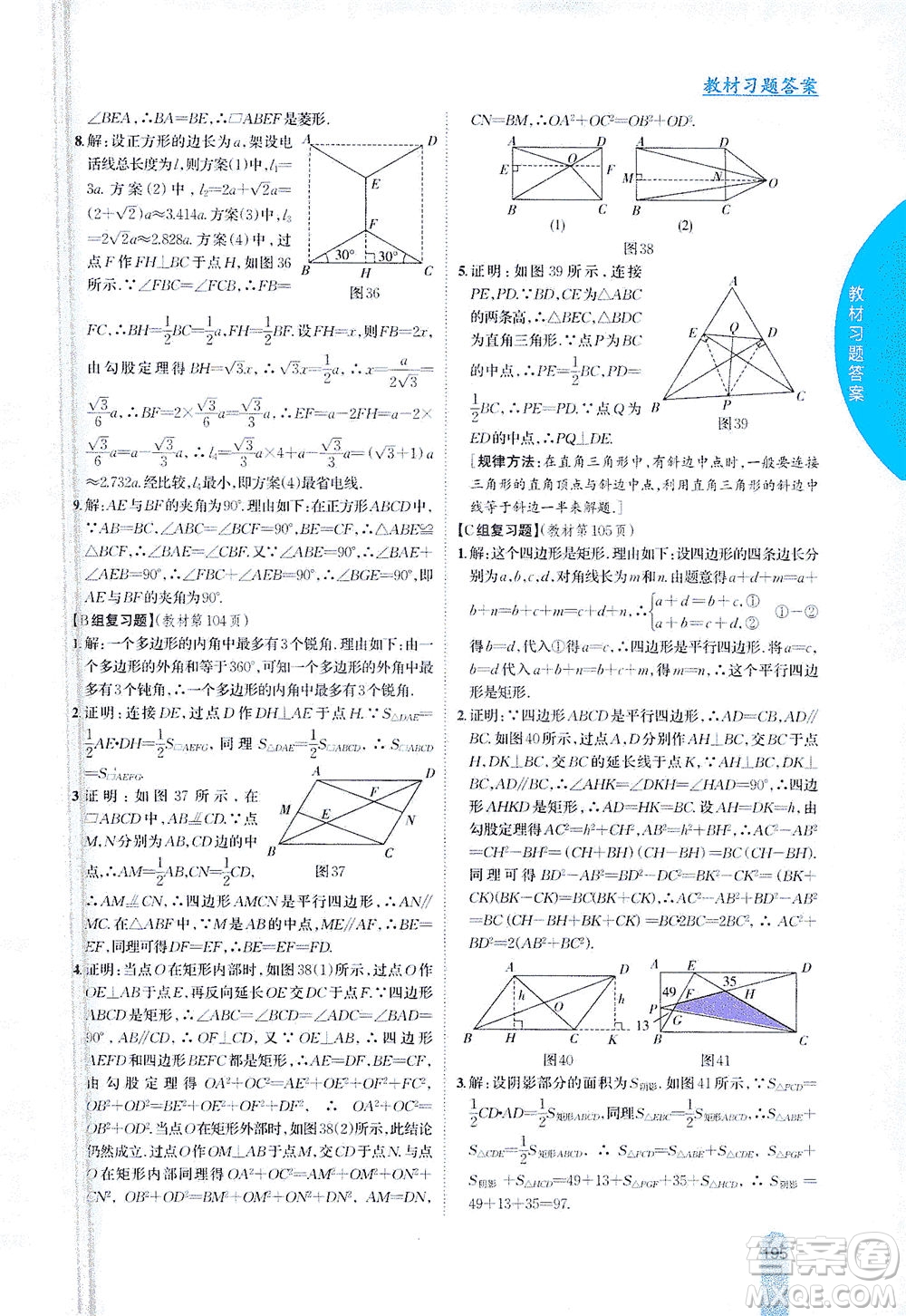 吉林人民出版社2021尖子生學(xué)案數(shù)學(xué)八年級下新課標(biāo)滬科版答案