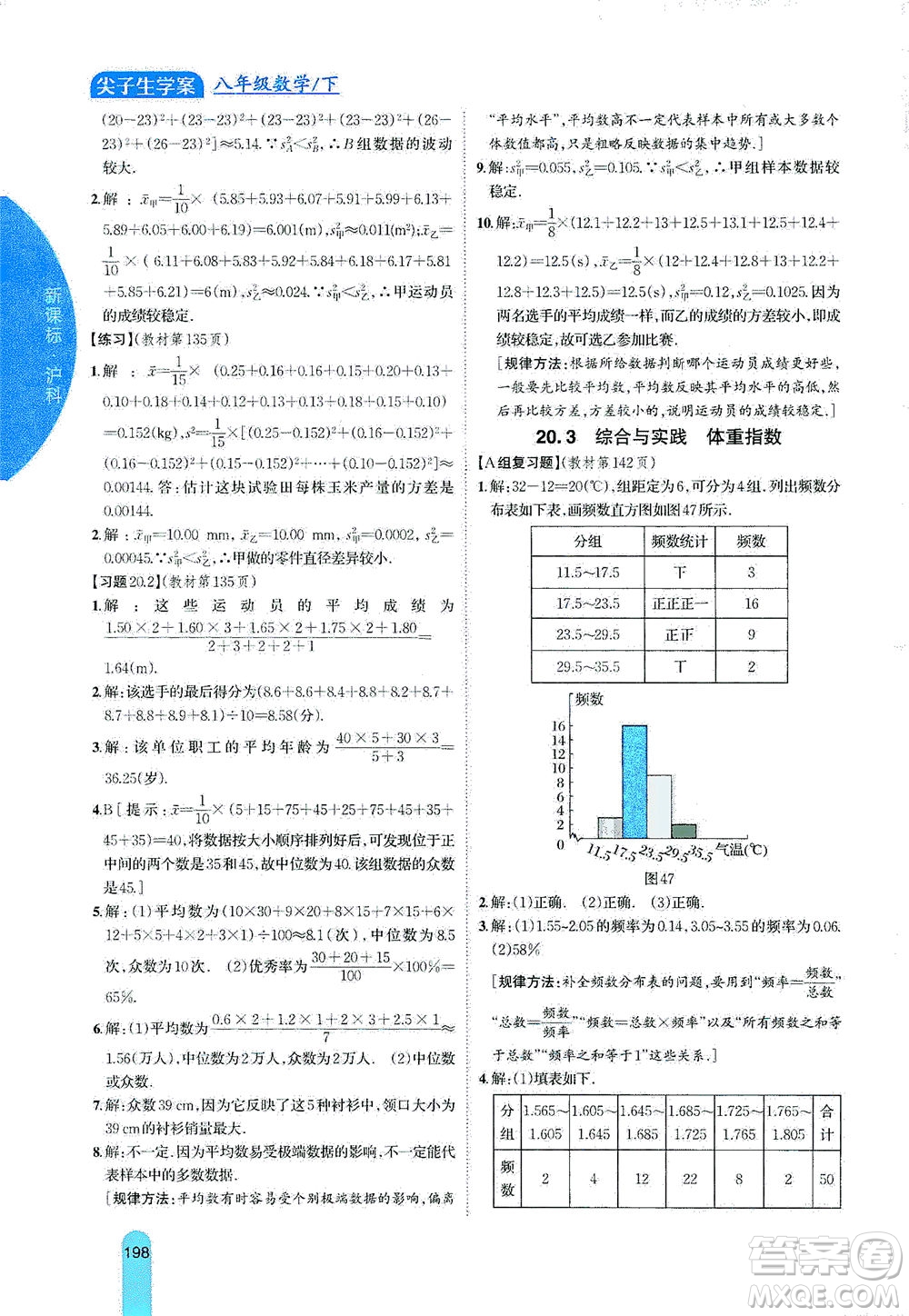 吉林人民出版社2021尖子生學(xué)案數(shù)學(xué)八年級下新課標(biāo)滬科版答案