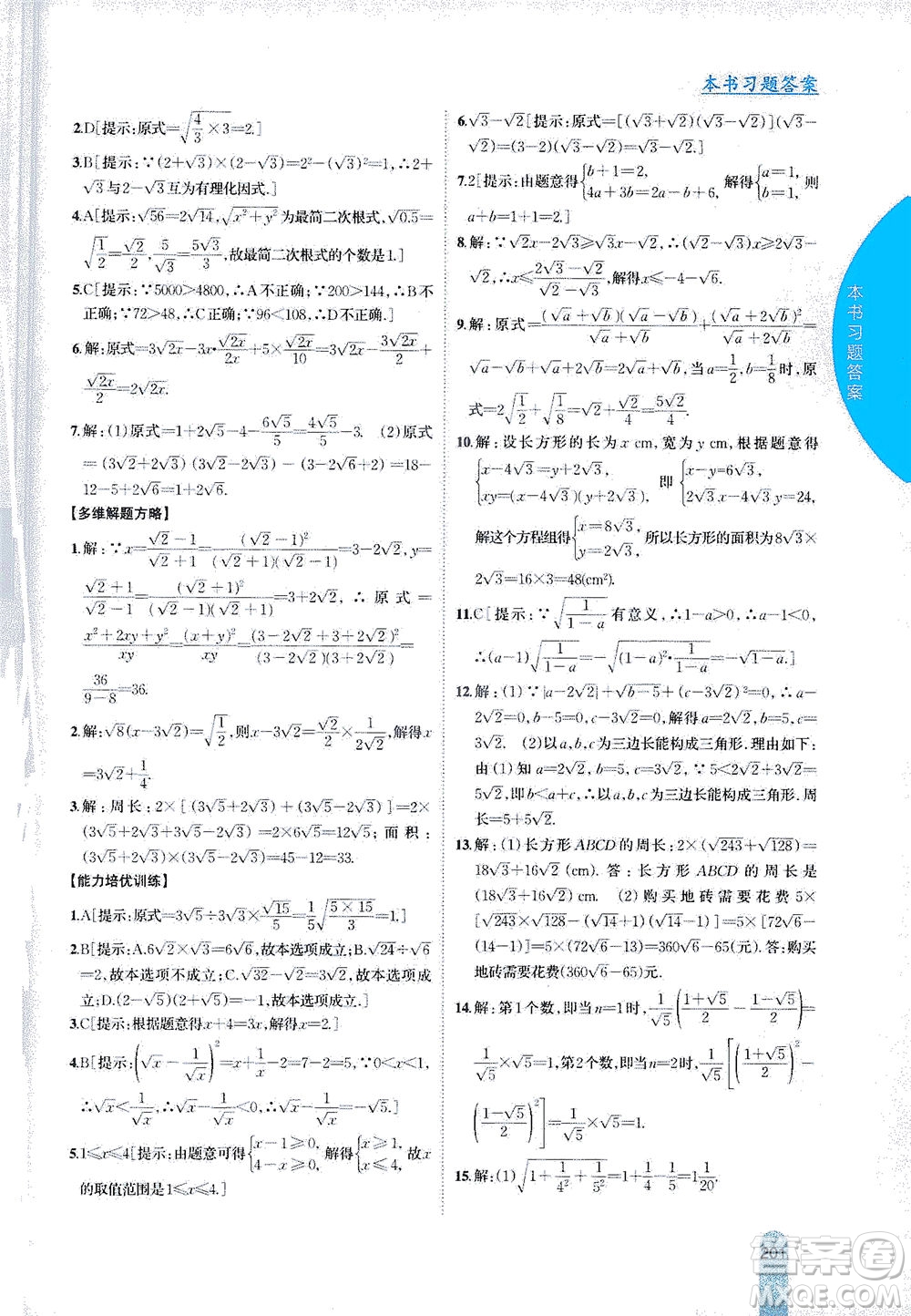 吉林人民出版社2021尖子生學(xué)案數(shù)學(xué)八年級下新課標(biāo)滬科版答案