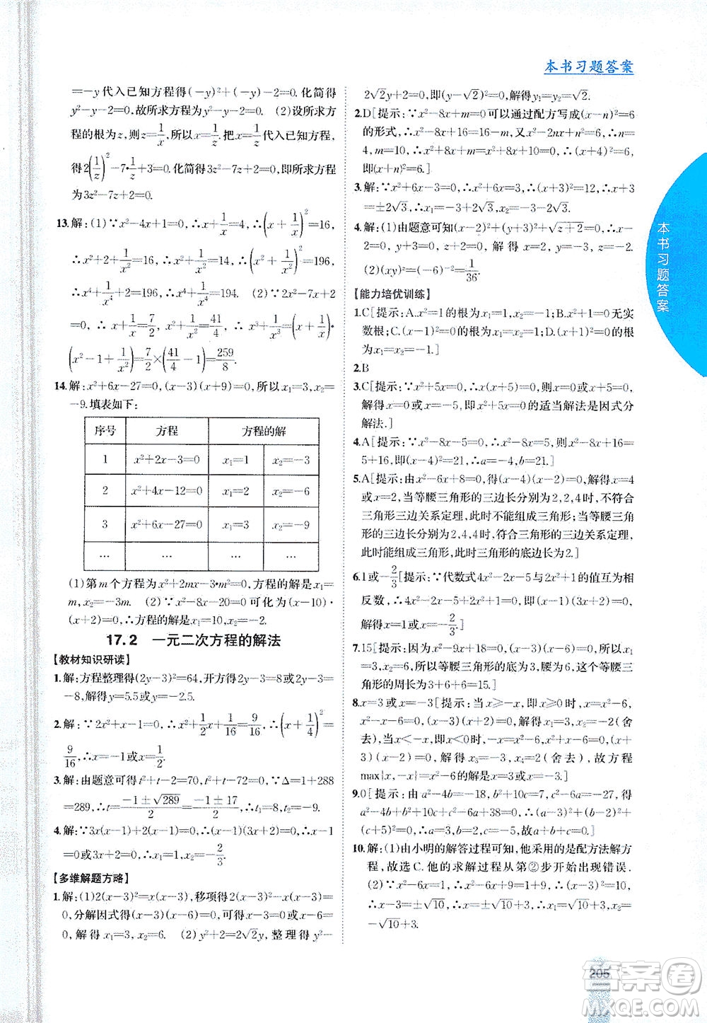 吉林人民出版社2021尖子生學(xué)案數(shù)學(xué)八年級下新課標(biāo)滬科版答案