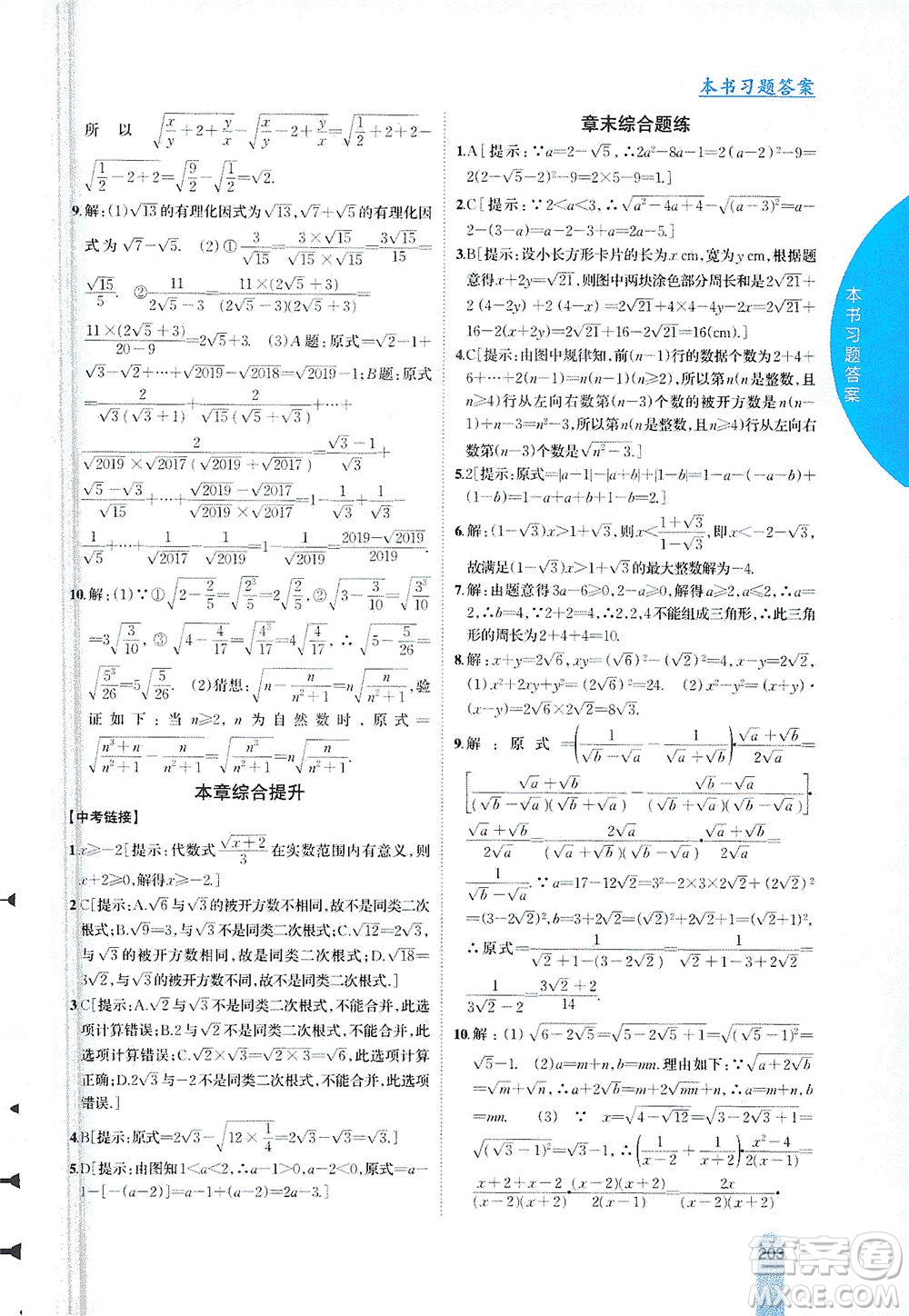 吉林人民出版社2021尖子生學(xué)案數(shù)學(xué)八年級下新課標(biāo)滬科版答案