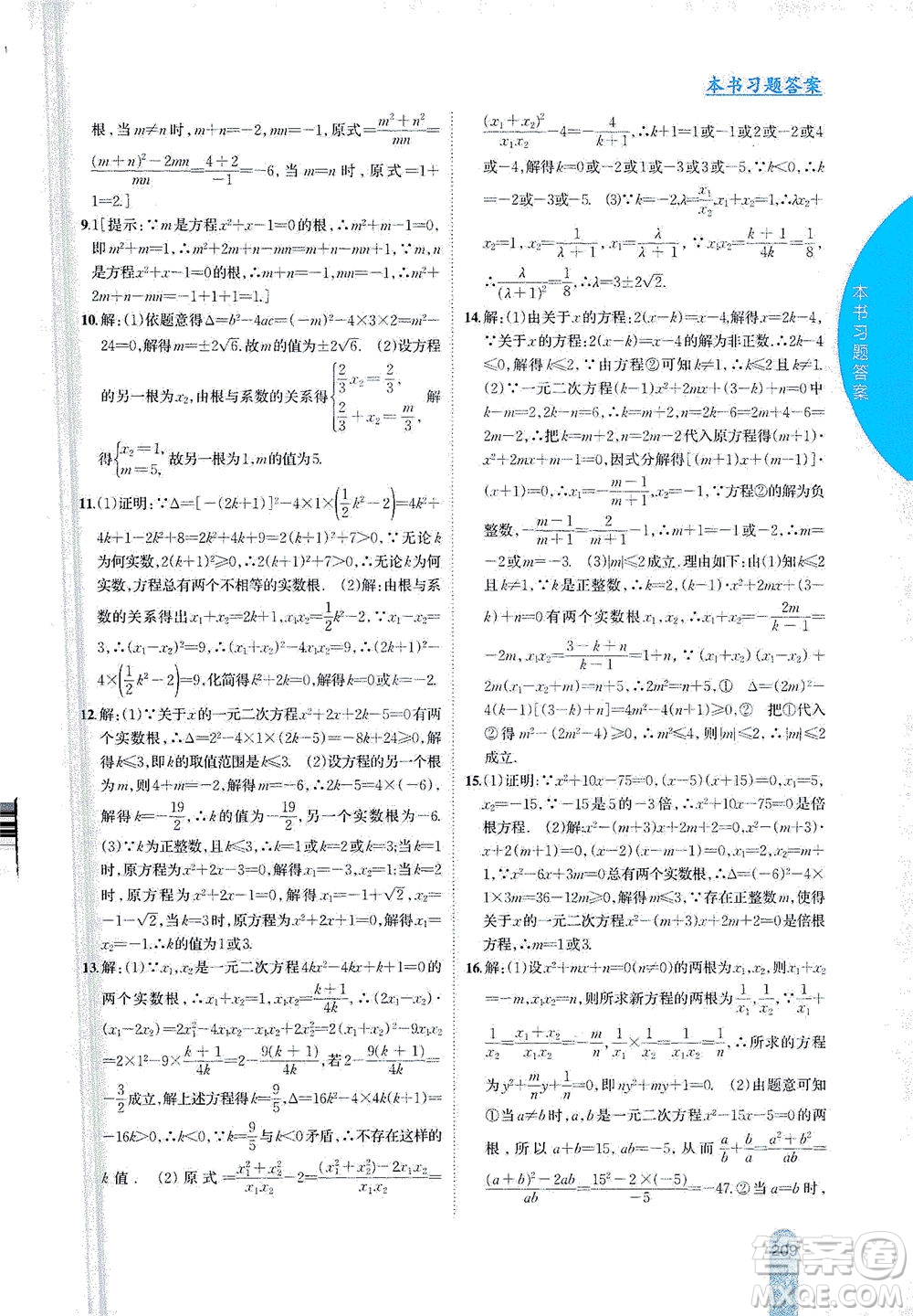 吉林人民出版社2021尖子生學(xué)案數(shù)學(xué)八年級下新課標(biāo)滬科版答案