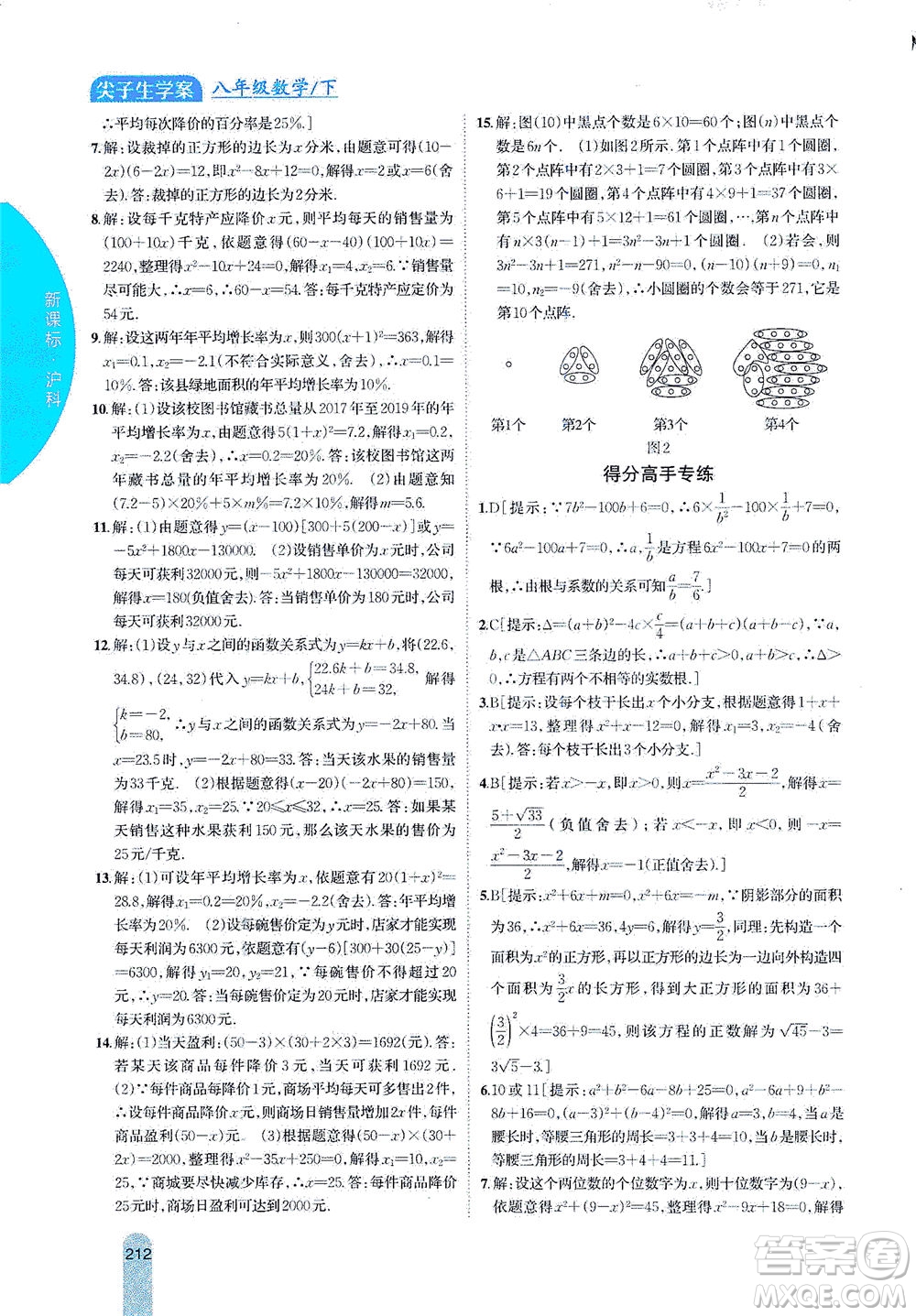 吉林人民出版社2021尖子生學(xué)案數(shù)學(xué)八年級下新課標(biāo)滬科版答案