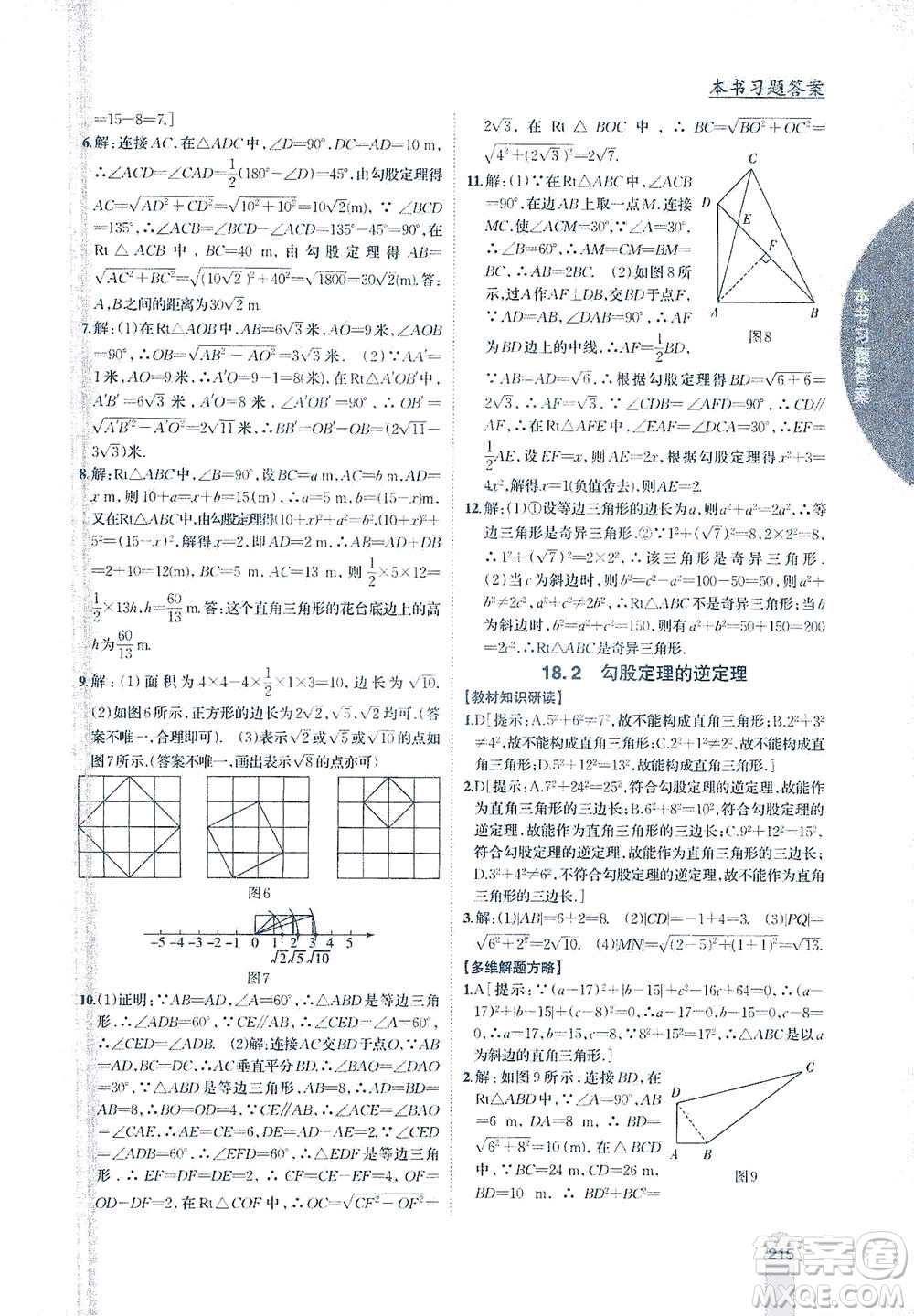 吉林人民出版社2021尖子生學(xué)案數(shù)學(xué)八年級下新課標(biāo)滬科版答案