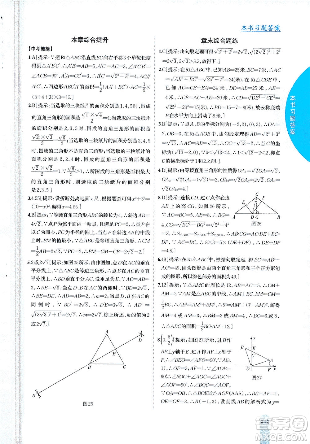吉林人民出版社2021尖子生學(xué)案數(shù)學(xué)八年級下新課標(biāo)滬科版答案