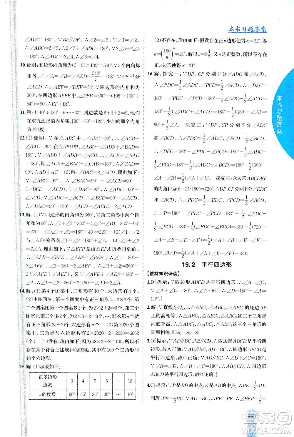吉林人民出版社2021尖子生學(xué)案數(shù)學(xué)八年級下新課標(biāo)滬科版答案
