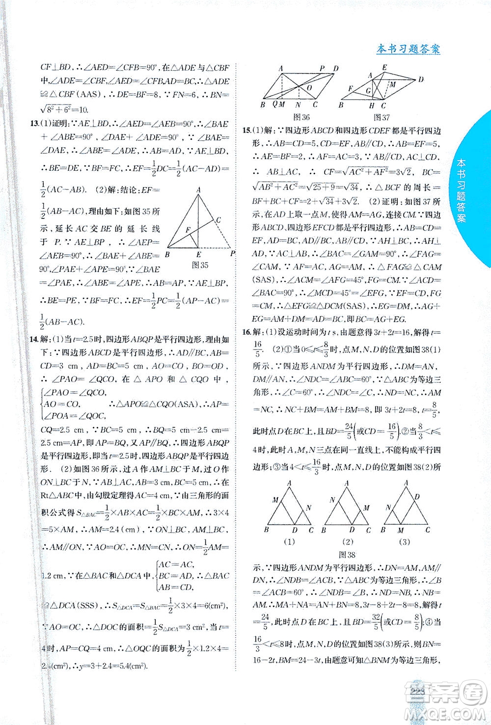 吉林人民出版社2021尖子生學(xué)案數(shù)學(xué)八年級下新課標(biāo)滬科版答案