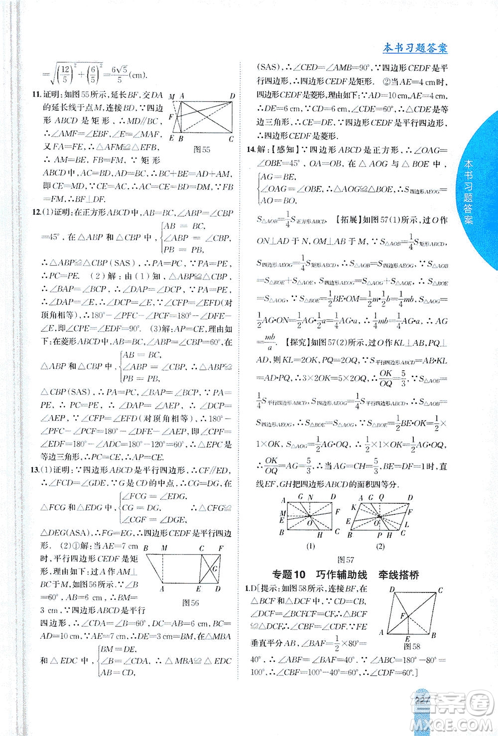 吉林人民出版社2021尖子生學(xué)案數(shù)學(xué)八年級下新課標(biāo)滬科版答案