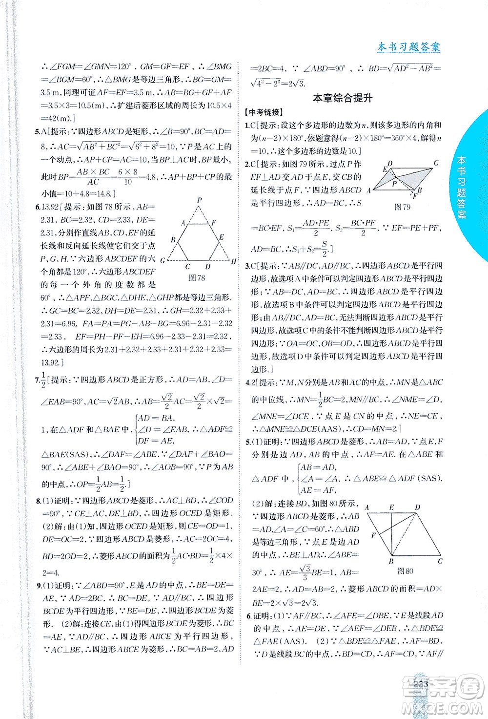 吉林人民出版社2021尖子生學(xué)案數(shù)學(xué)八年級下新課標(biāo)滬科版答案