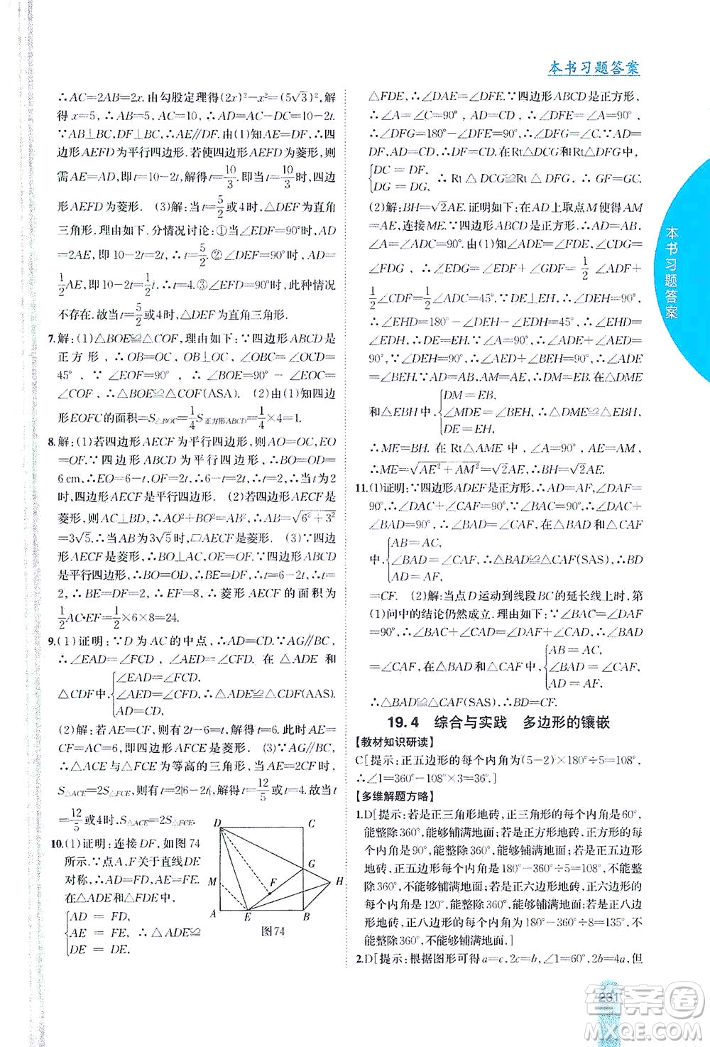 吉林人民出版社2021尖子生學(xué)案數(shù)學(xué)八年級下新課標(biāo)滬科版答案