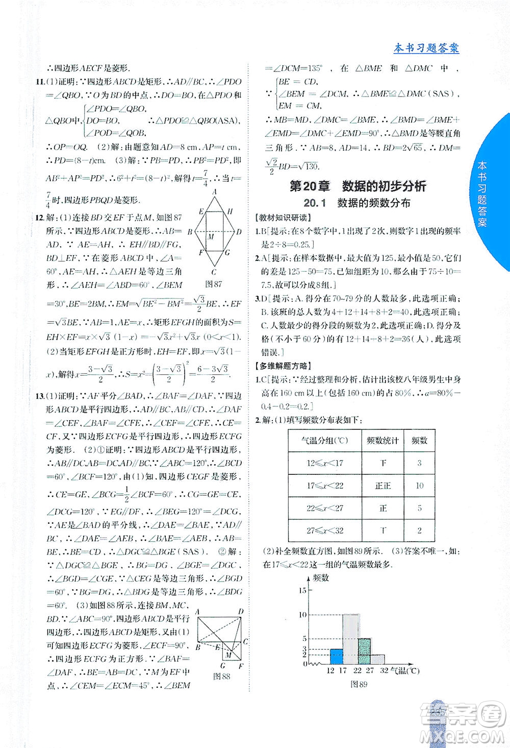 吉林人民出版社2021尖子生學(xué)案數(shù)學(xué)八年級下新課標(biāo)滬科版答案