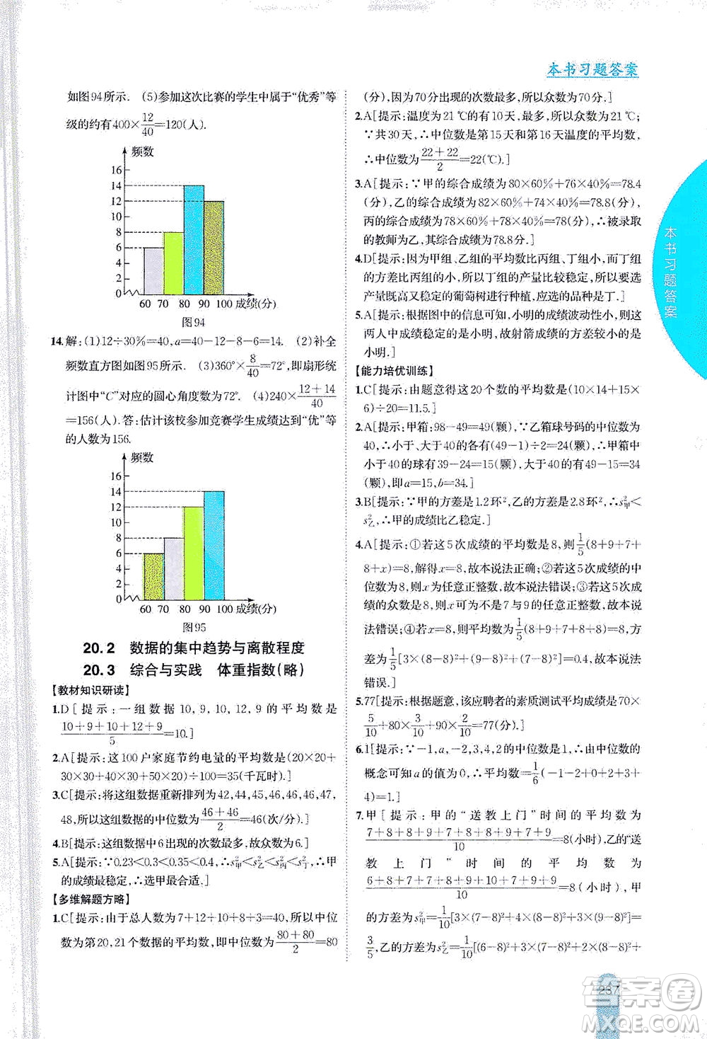 吉林人民出版社2021尖子生學(xué)案數(shù)學(xué)八年級下新課標(biāo)滬科版答案