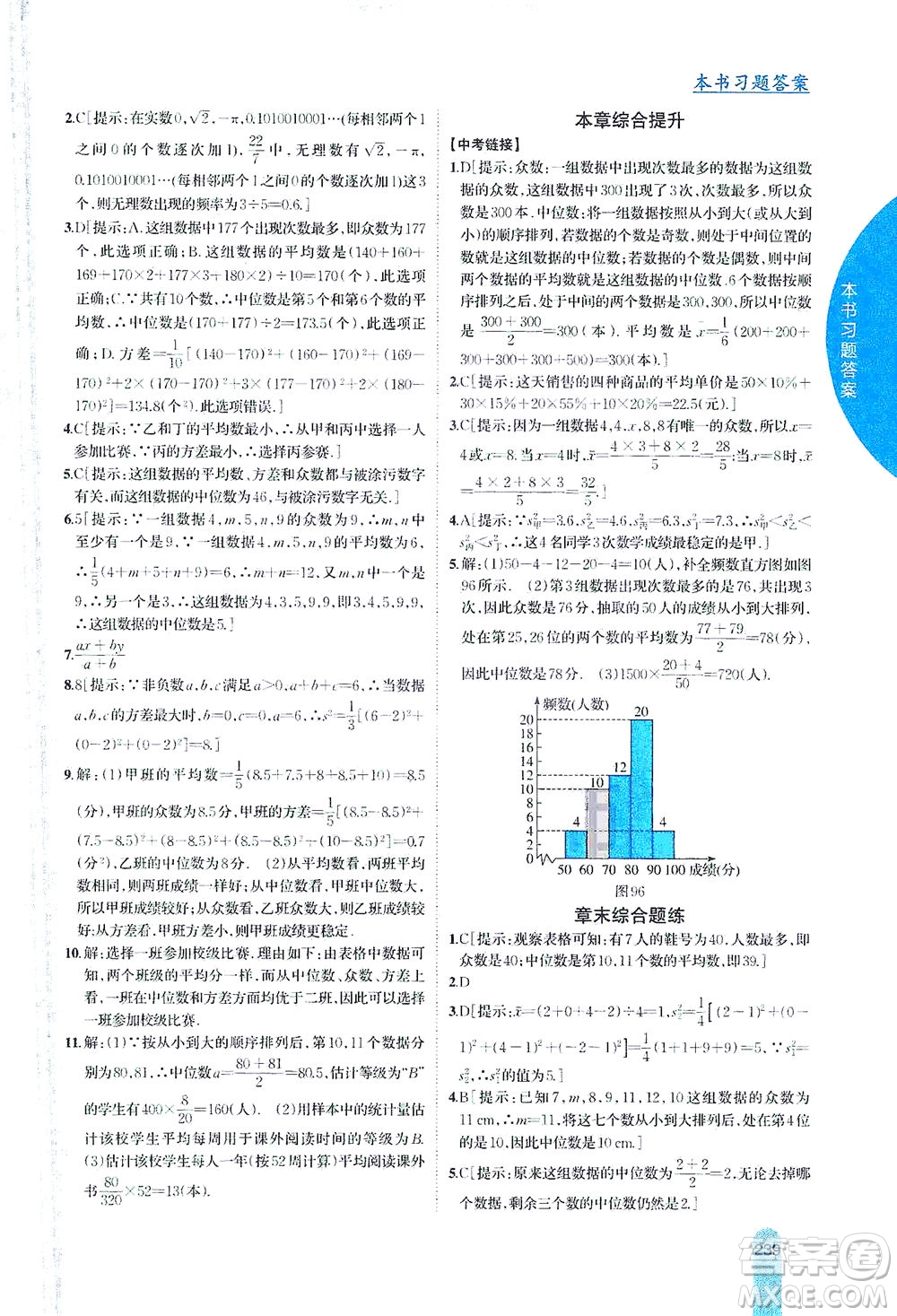 吉林人民出版社2021尖子生學(xué)案數(shù)學(xué)八年級下新課標(biāo)滬科版答案