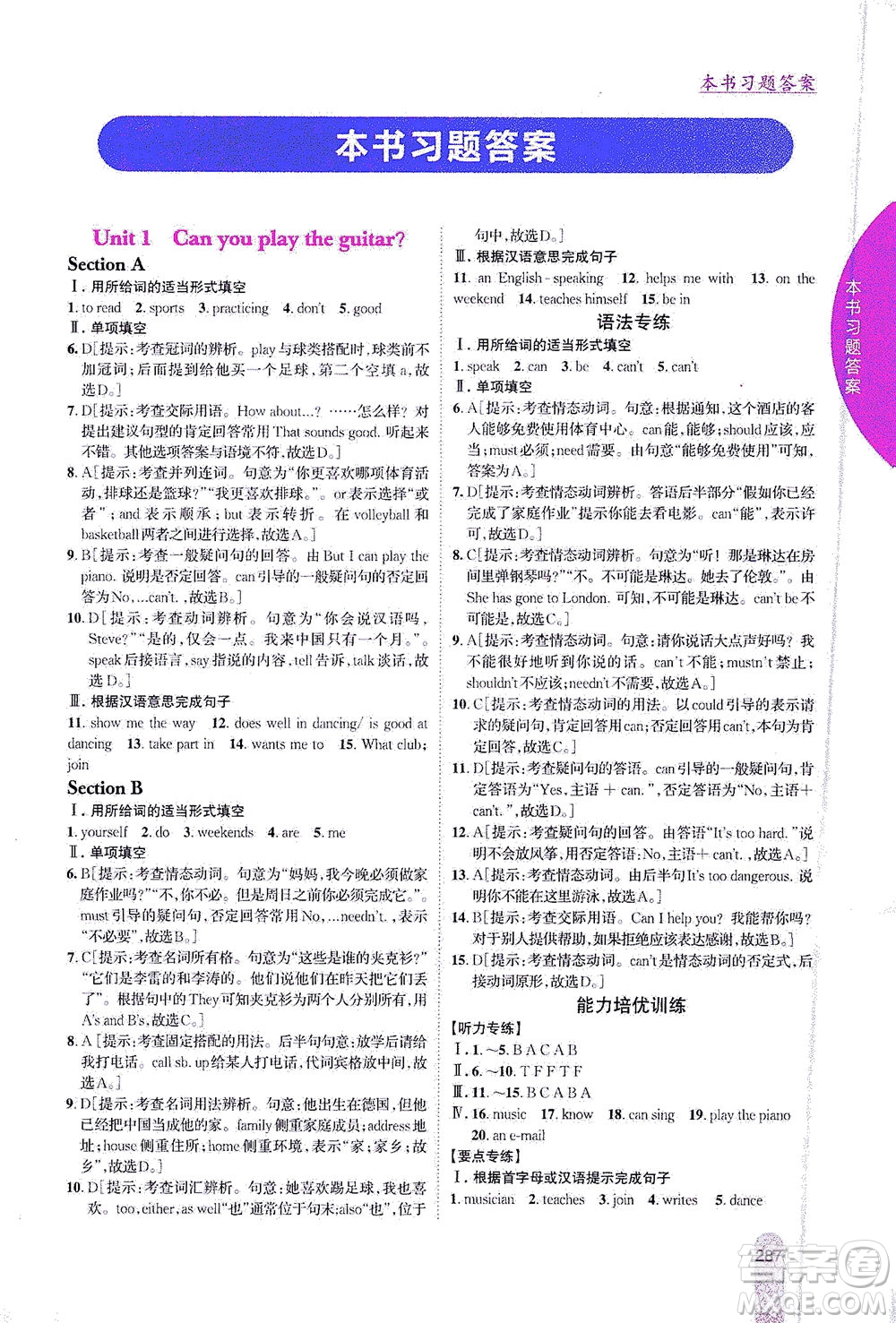 吉林人民出版社2021尖子生學(xué)案英語七年級下新課標(biāo)人教版答案