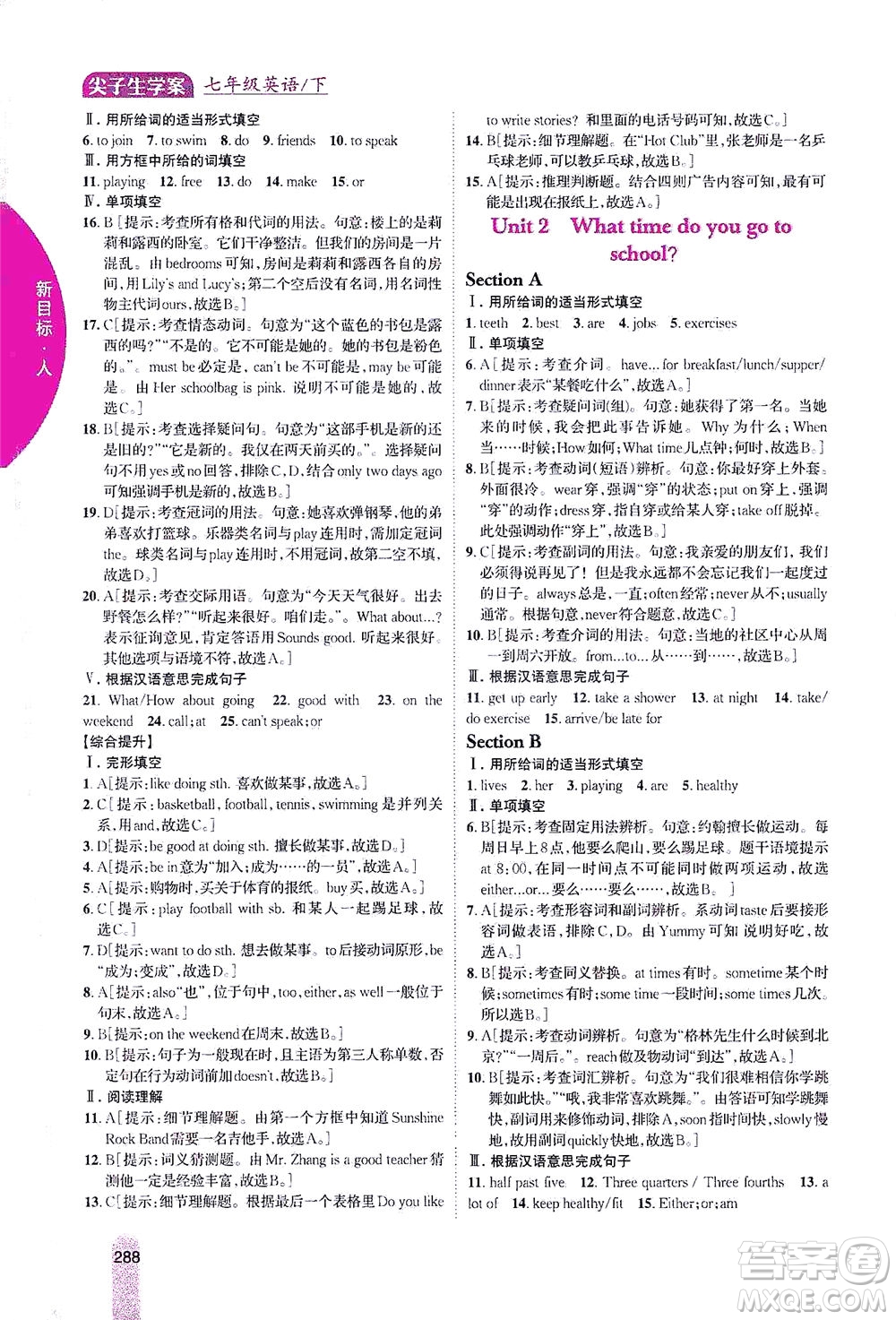 吉林人民出版社2021尖子生學(xué)案英語七年級下新課標(biāo)人教版答案