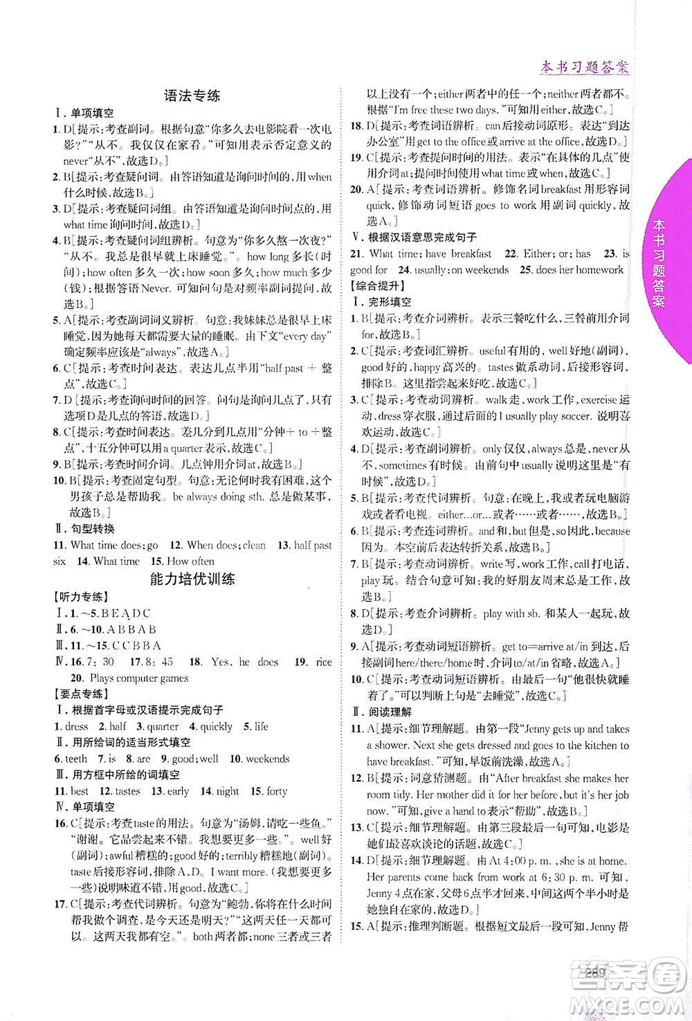吉林人民出版社2021尖子生學(xué)案英語七年級下新課標(biāo)人教版答案
