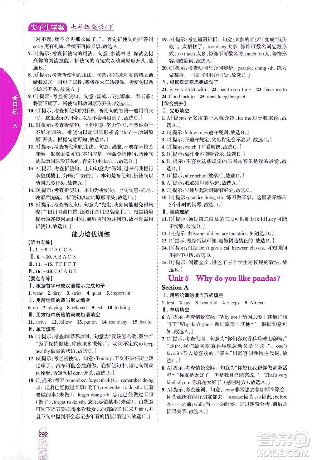 吉林人民出版社2021尖子生學(xué)案英語七年級下新課標(biāo)人教版答案