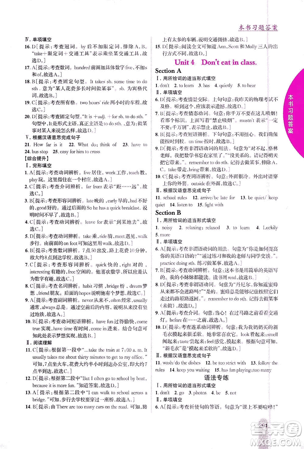 吉林人民出版社2021尖子生學(xué)案英語七年級下新課標(biāo)人教版答案