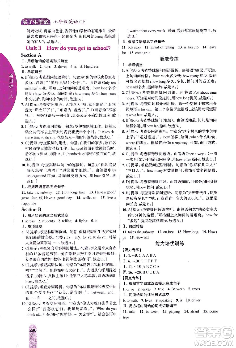 吉林人民出版社2021尖子生學(xué)案英語七年級下新課標(biāo)人教版答案