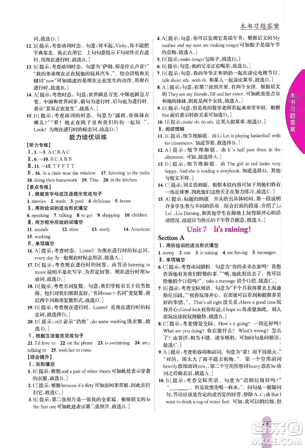 吉林人民出版社2021尖子生學(xué)案英語七年級下新課標(biāo)人教版答案