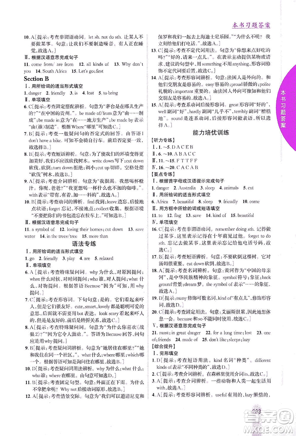 吉林人民出版社2021尖子生學(xué)案英語七年級下新課標(biāo)人教版答案