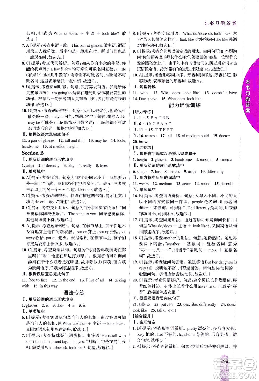 吉林人民出版社2021尖子生學(xué)案英語七年級下新課標(biāo)人教版答案