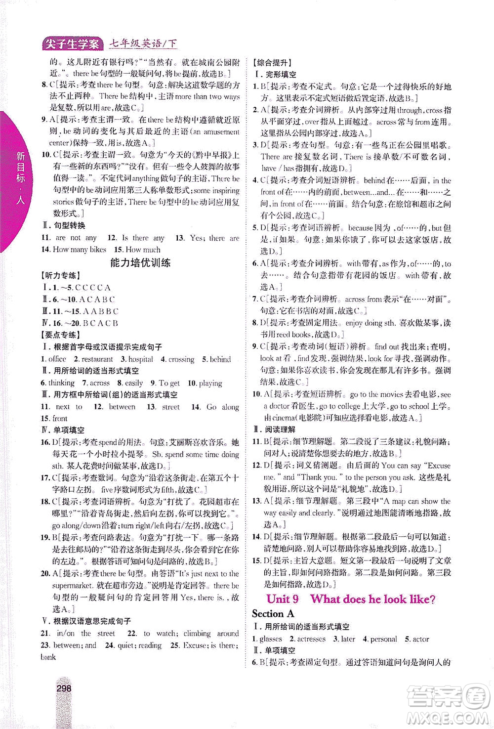 吉林人民出版社2021尖子生學(xué)案英語七年級下新課標(biāo)人教版答案
