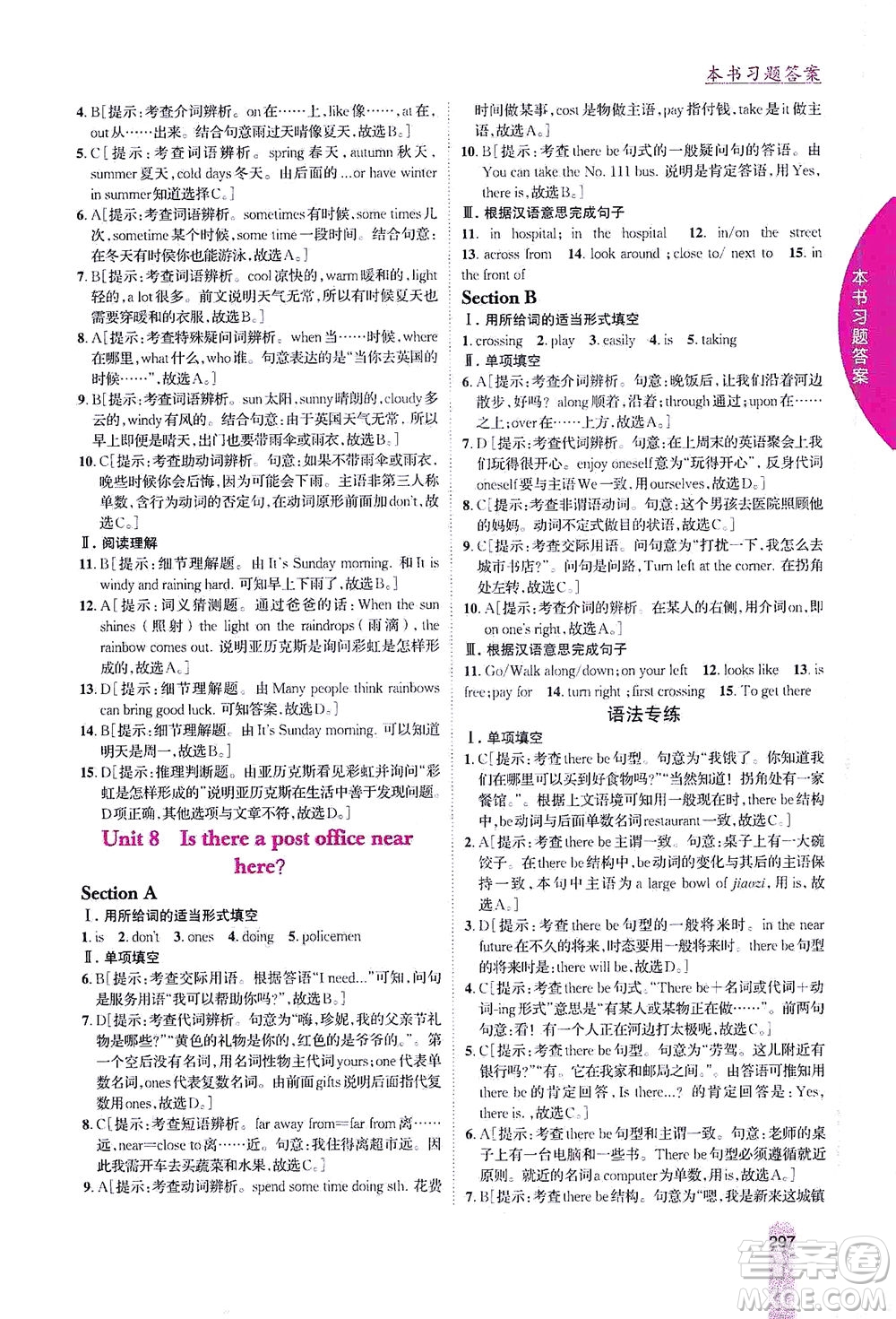 吉林人民出版社2021尖子生學(xué)案英語七年級下新課標(biāo)人教版答案