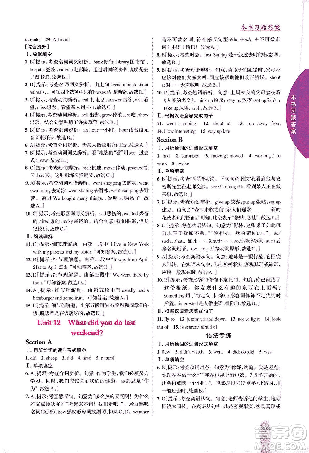 吉林人民出版社2021尖子生學(xué)案英語七年級下新課標(biāo)人教版答案