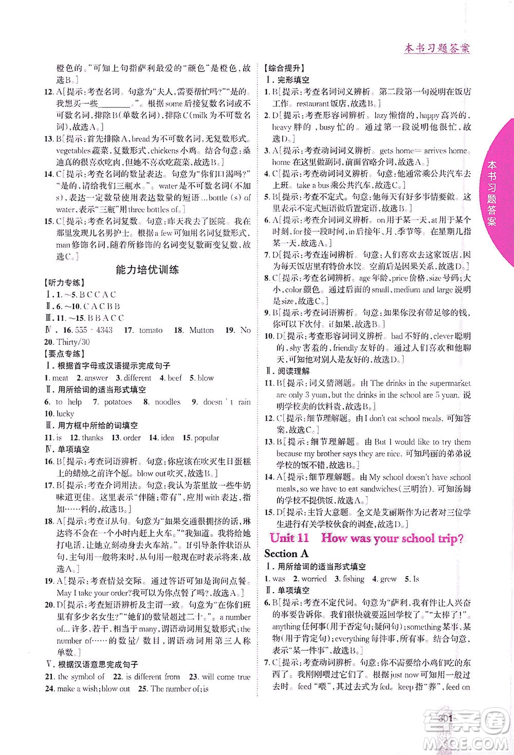 吉林人民出版社2021尖子生學(xué)案英語七年級下新課標(biāo)人教版答案