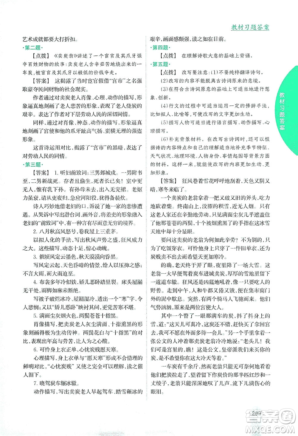 吉林人民出版社2021尖子生學(xué)案語文八年級(jí)下新課標(biāo)人教版答案