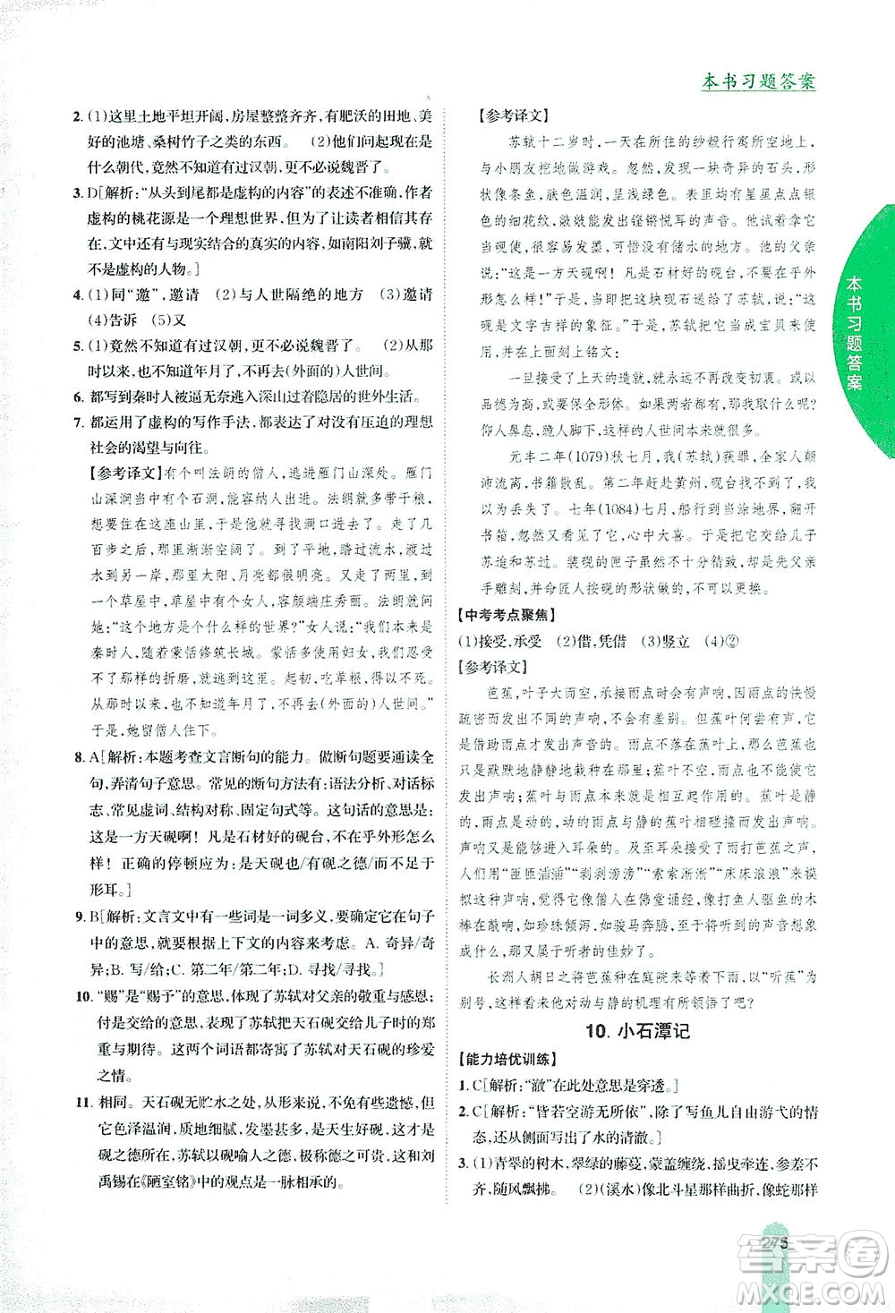 吉林人民出版社2021尖子生學(xué)案語文八年級(jí)下新課標(biāo)人教版答案