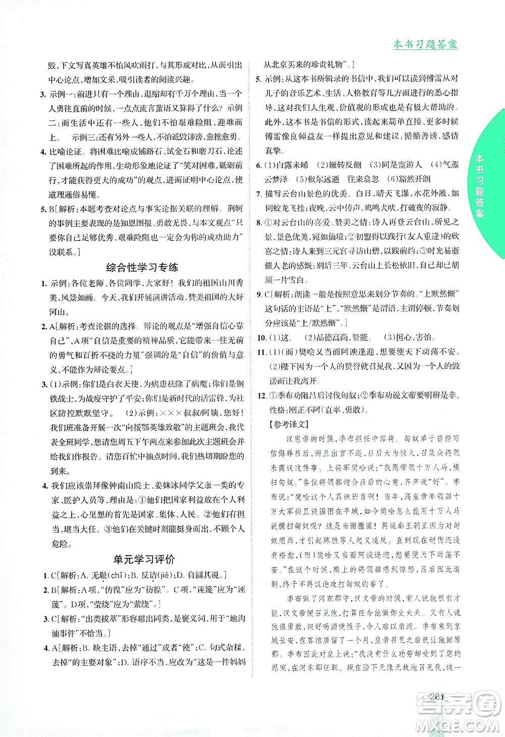吉林人民出版社2021尖子生學(xué)案語文八年級(jí)下新課標(biāo)人教版答案