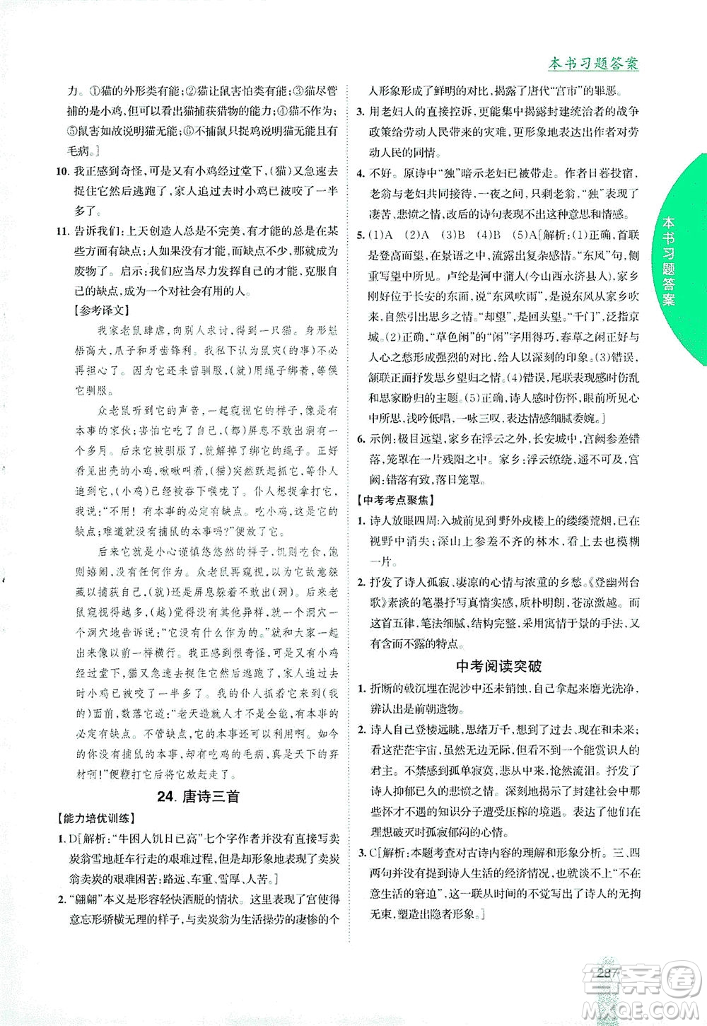 吉林人民出版社2021尖子生學(xué)案語文八年級(jí)下新課標(biāo)人教版答案