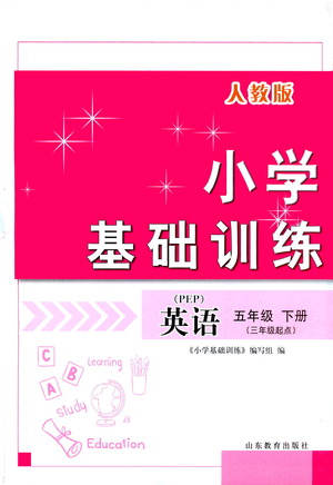 山東教育出版社2021小學(xué)基礎(chǔ)訓(xùn)練五年級(jí)英語(yǔ)下冊(cè)（三年級(jí)起點(diǎn)）人教版答案