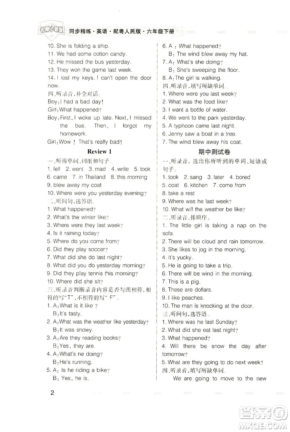 廣東人民出版社2021同步精練英語(yǔ)六年級(jí)下冊(cè)粵人民版答案