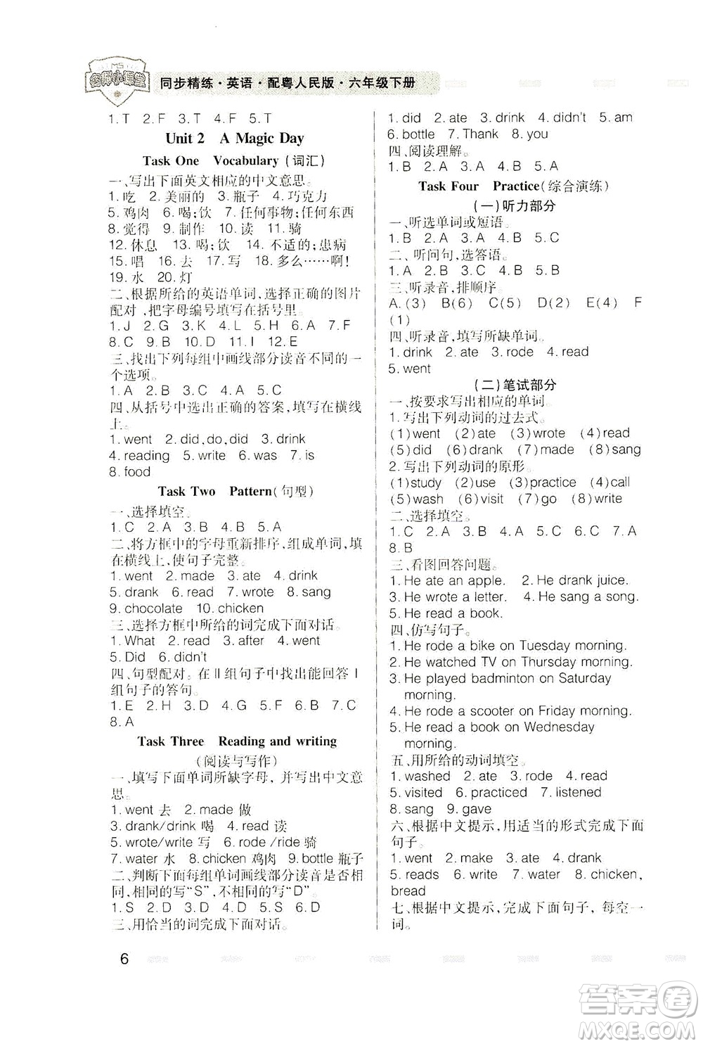 廣東人民出版社2021同步精練英語(yǔ)六年級(jí)下冊(cè)粵人民版答案