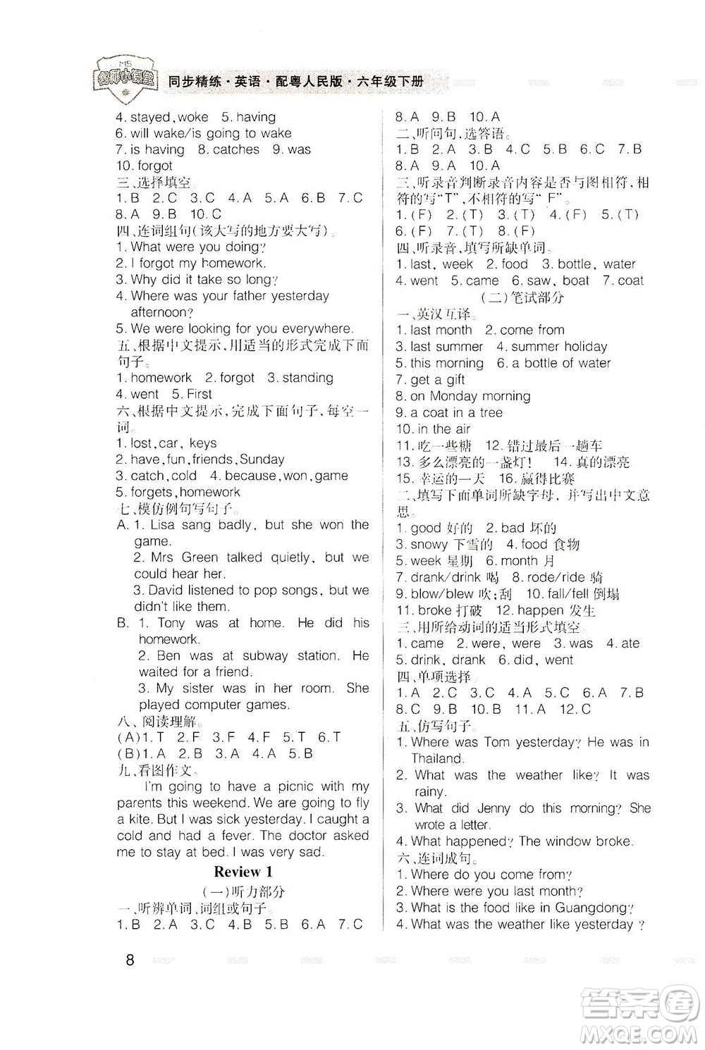 廣東人民出版社2021同步精練英語(yǔ)六年級(jí)下冊(cè)粵人民版答案