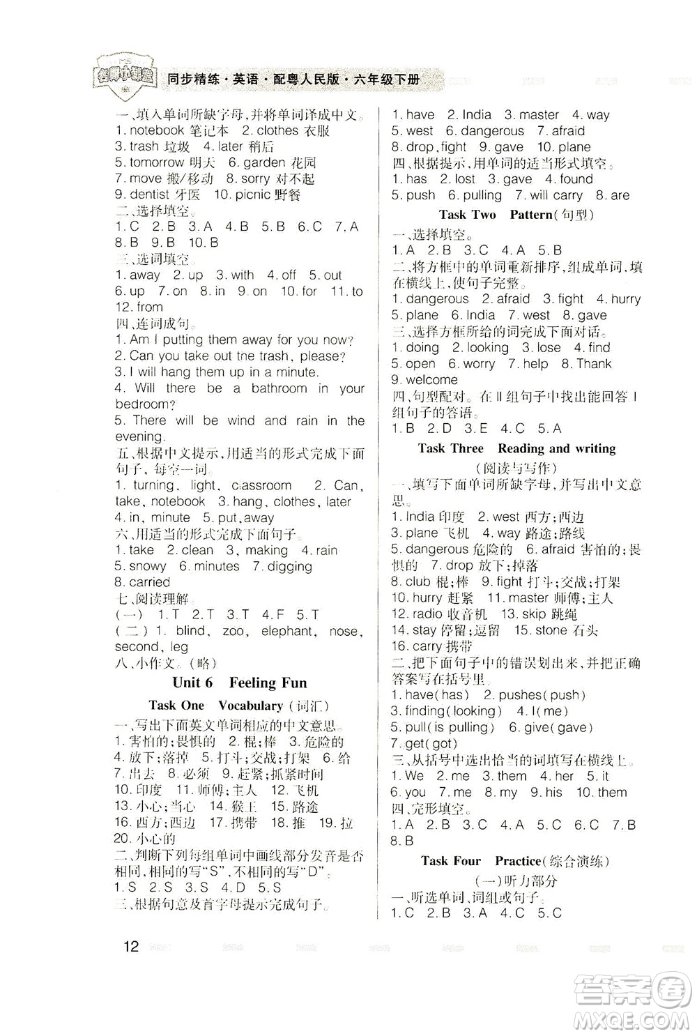 廣東人民出版社2021同步精練英語(yǔ)六年級(jí)下冊(cè)粵人民版答案