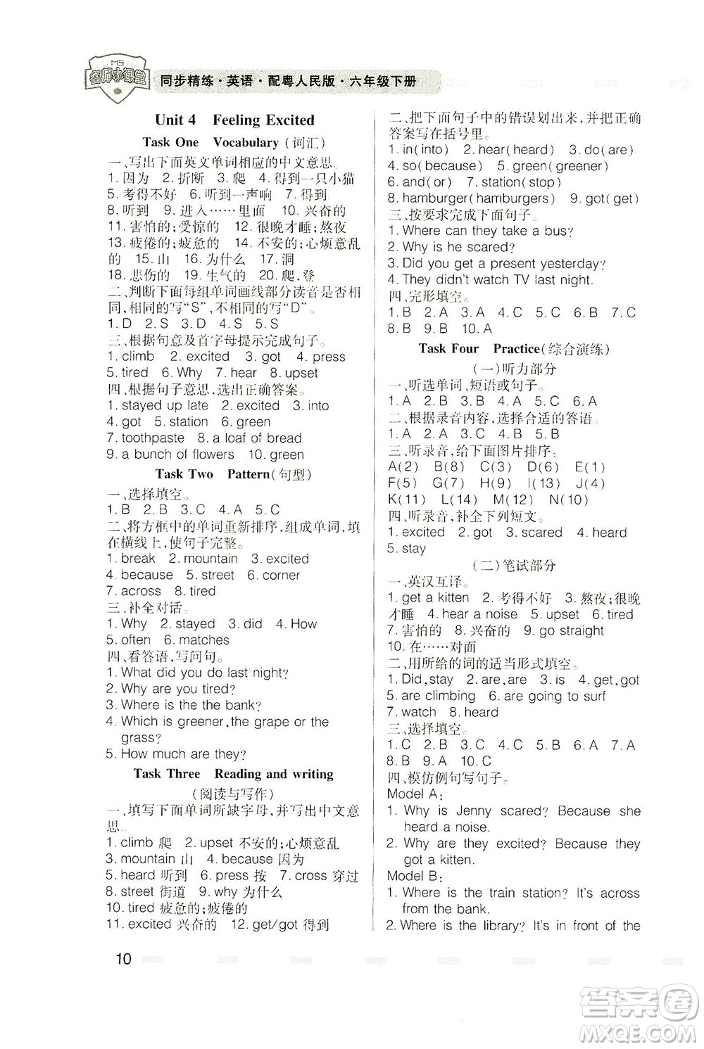 廣東人民出版社2021同步精練英語(yǔ)六年級(jí)下冊(cè)粵人民版答案