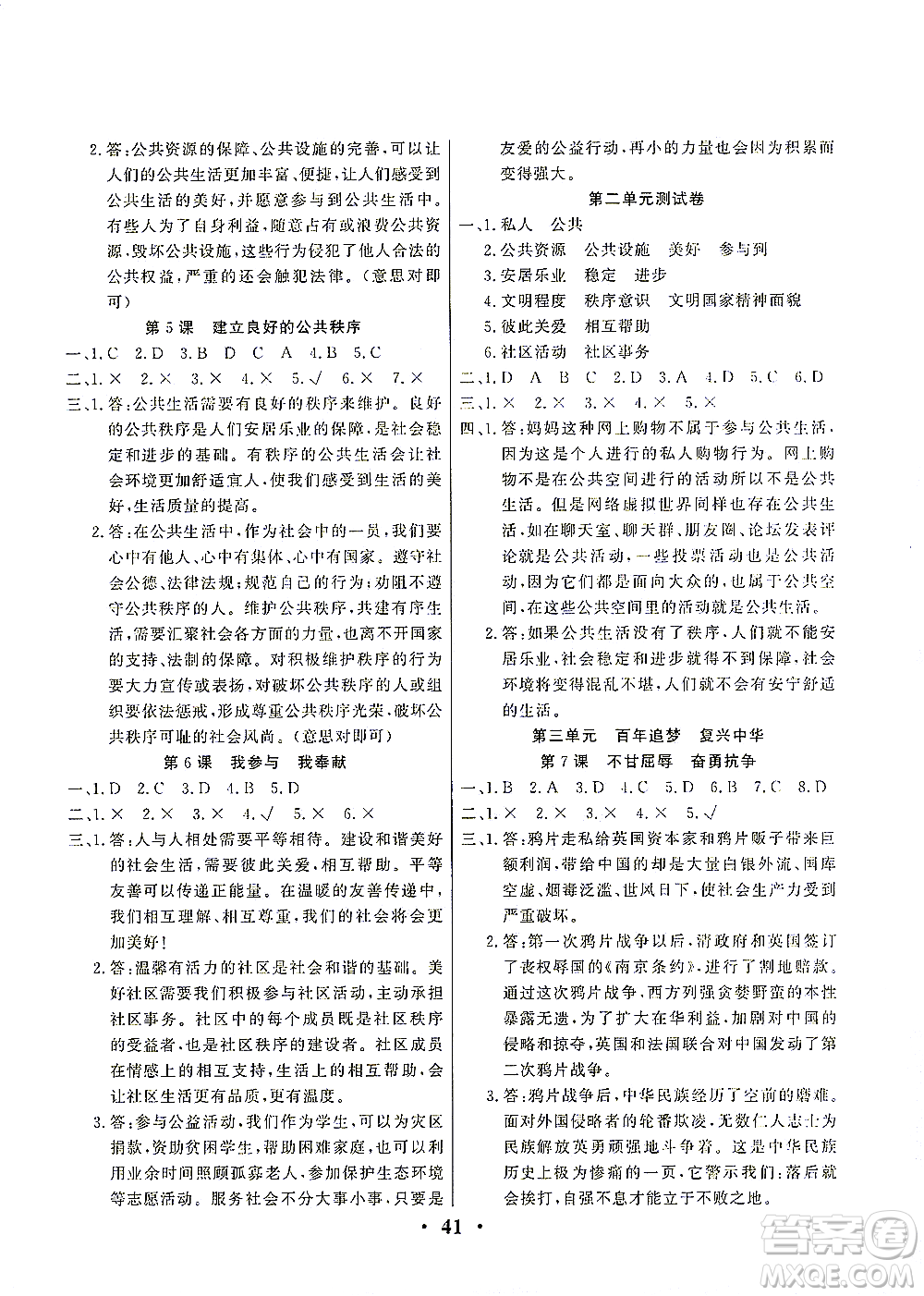延邊教育出版社2021一路菁英五年級道德與法治下冊答案