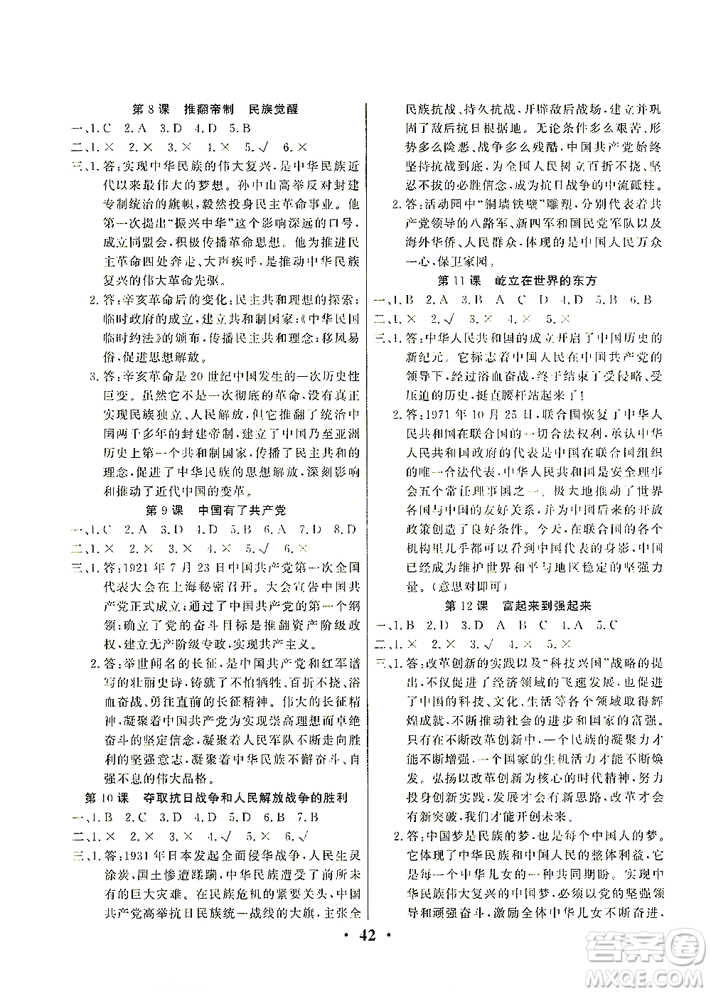 延邊教育出版社2021一路菁英五年級道德與法治下冊答案