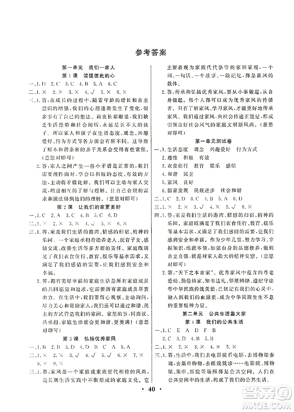延邊教育出版社2021一路菁英五年級道德與法治下冊答案