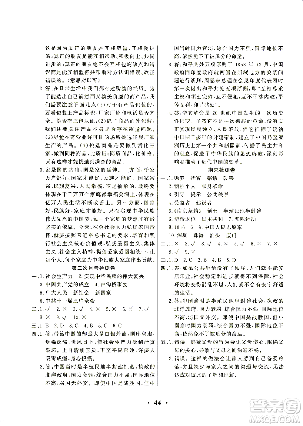 延邊教育出版社2021一路菁英五年級道德與法治下冊答案